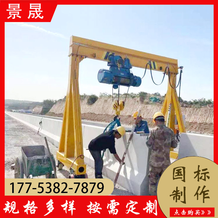 电动小型简易龙门架起重机 无轨行走搬运设备 可升降可转向 景晟