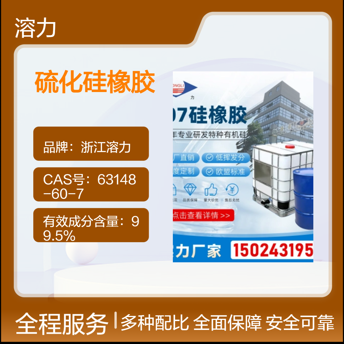 溶力硫化硅橡胶-60w cs 高效稳定 质量保证，供应稳定