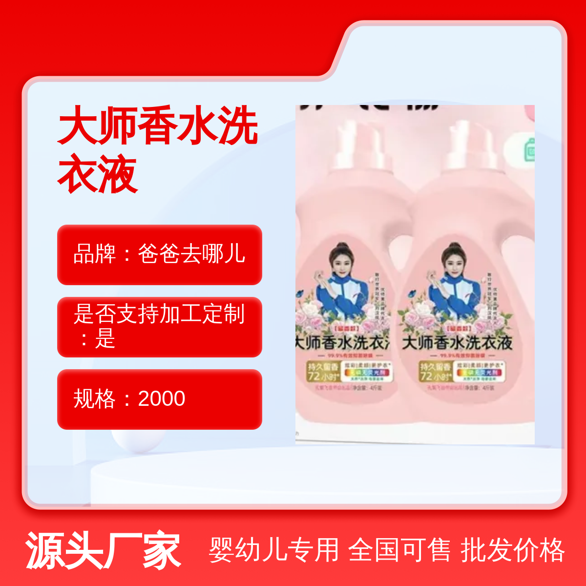 大师香水洗衣液代加工批发 婴幼儿专用 全国可售