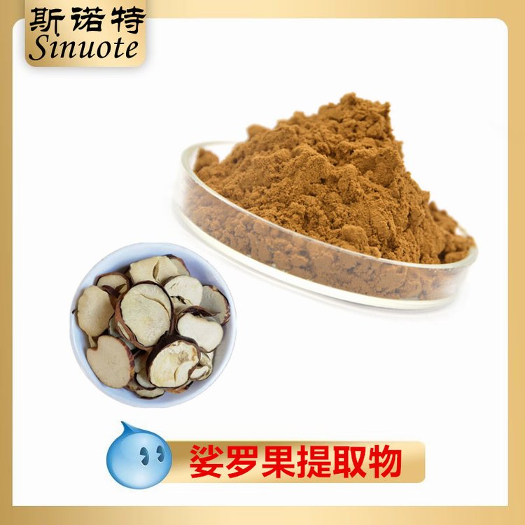 娑罗果提取物 易水溶 七叶树果粉末 斯诺特 娑罗果浸膏
