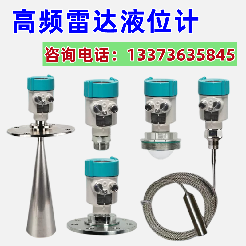 高频雷达物位计导波液位计料位灰粉探测器水泥仓煤仓河道湖泊水位