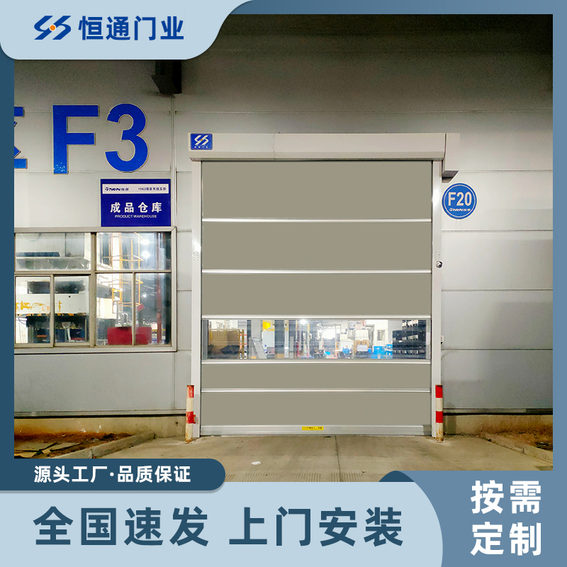 淮 阴高速卷帘门 PVC卷 帘门 感应快速门 找恒通门业厂家 仓库大门