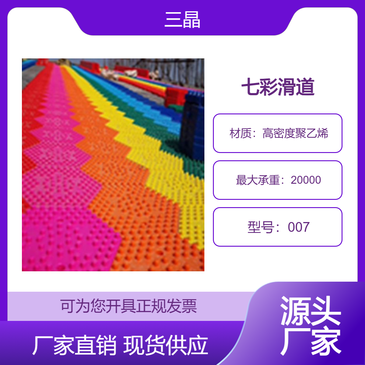 三晶游乐 彩虹滑道 七彩滑梯 旱雪滑道 大型游乐滑梯