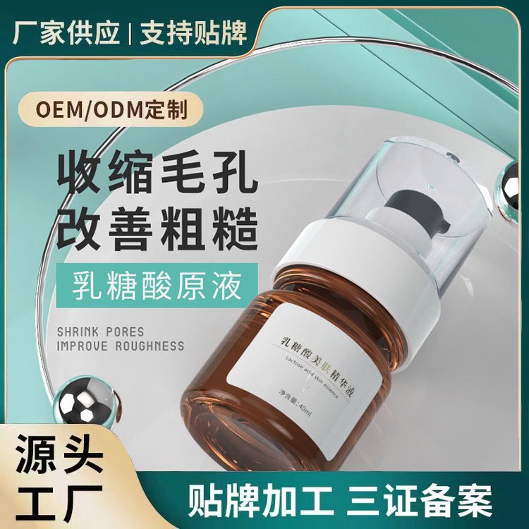 玻尿酸虾青素乳糖酸原液补水保湿滋润紧致收缩毛孔精华液OEM工厂