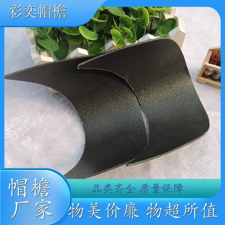 彩奕帽檐批发 各种帽子帽沿 水洗不变形 成人帽子配件 库存充足