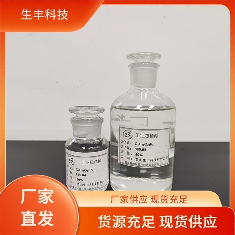 生丰科技 金属加工 工业级植酸 支持多样化需求