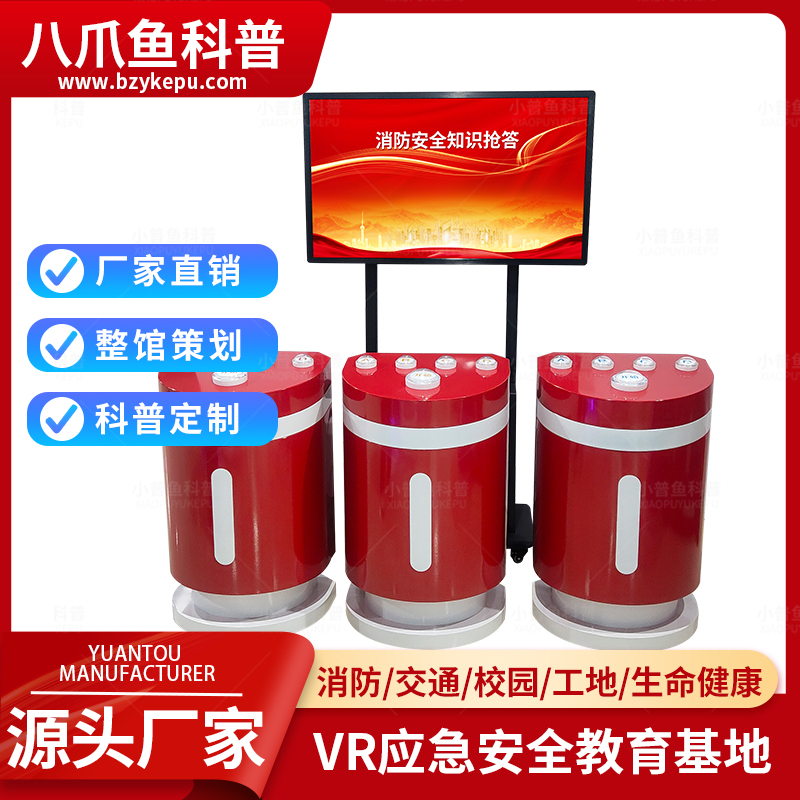 消防安全科普馆VR应急安全教育实训基地消防知识抢答体验系统
