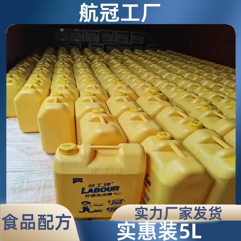 航冠全国配送 小店商铺店铺卖的 5公斤散装塑料桶洗洁精 源头供应
