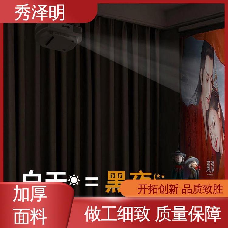 秀泽明科技 卧室全遮光 窗帘布加工 软装装修 批发厂家