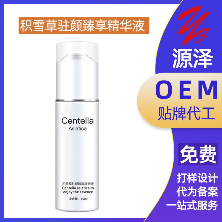积雪草驻颜修护精华液舒缓修护慜感肌肤滋养肌肤补水保湿原液