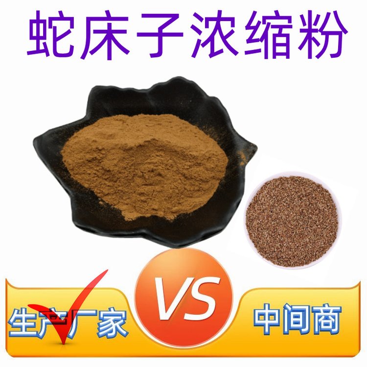 蛇床子浓缩粉 斯诺特 棕黄色粉末 容易保存 纸板桶包装