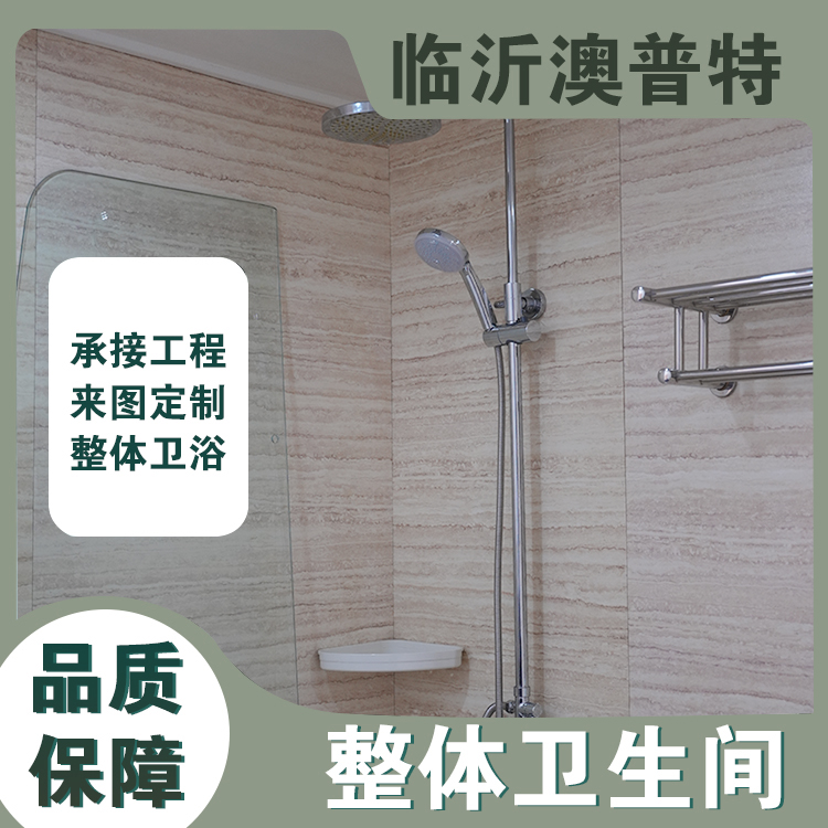 澳普特 酒店公寓 装配式整体浴室 上门测量定制 经久耐用