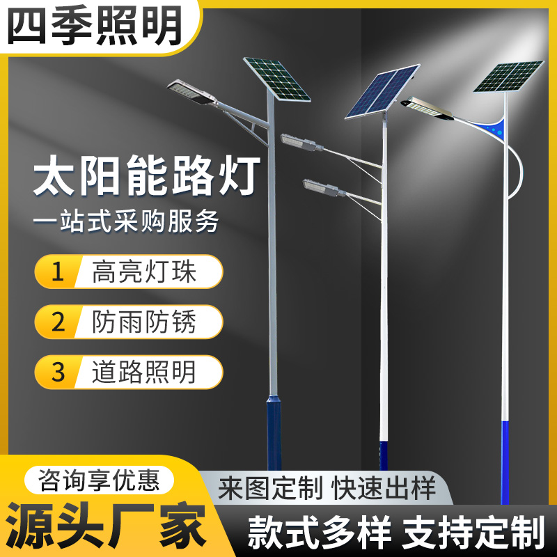 四季照明 太阳能路灯 道路照明灯精选商家 可定制