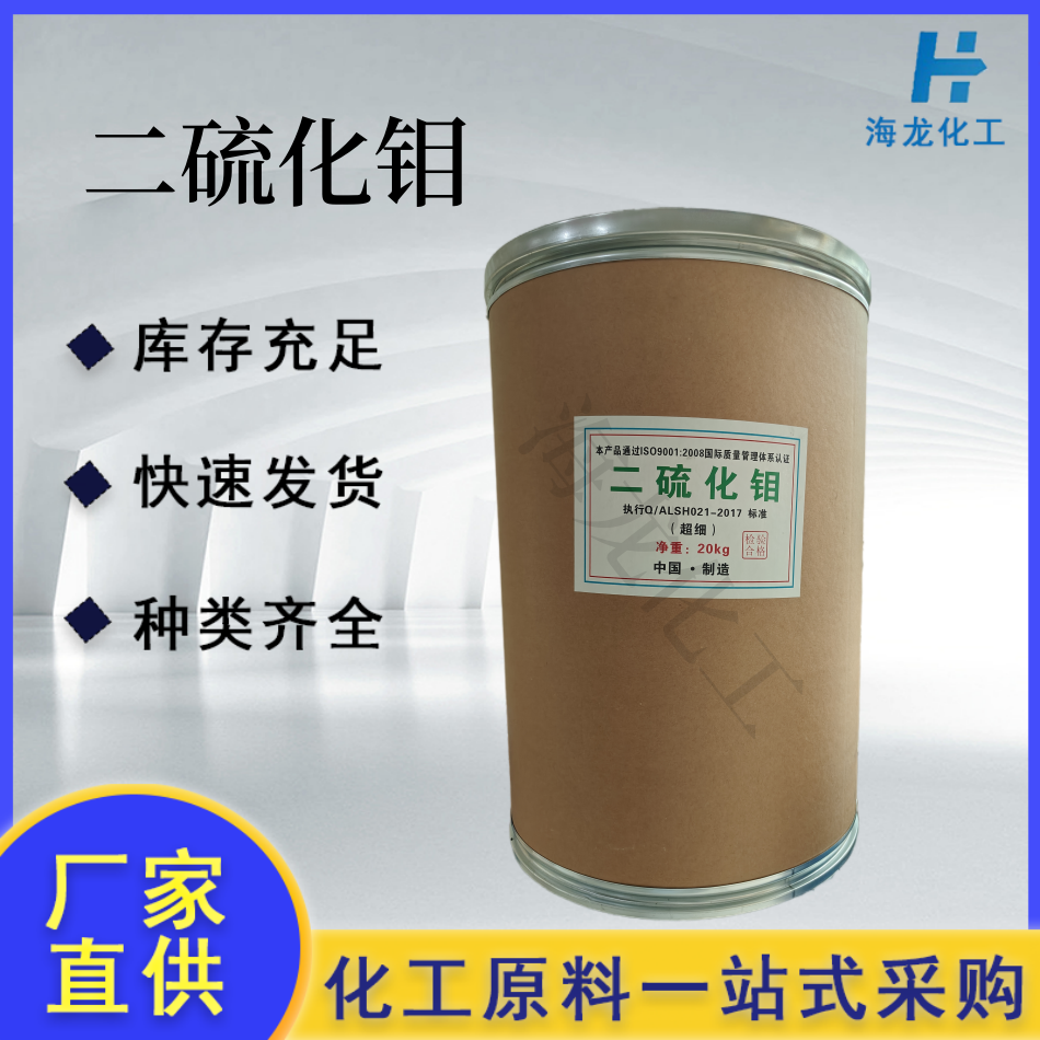 二硫化钼 粉末 超细 固体润滑剂 耐高温耐磨 二硫化钼粉 海龙可提供样品