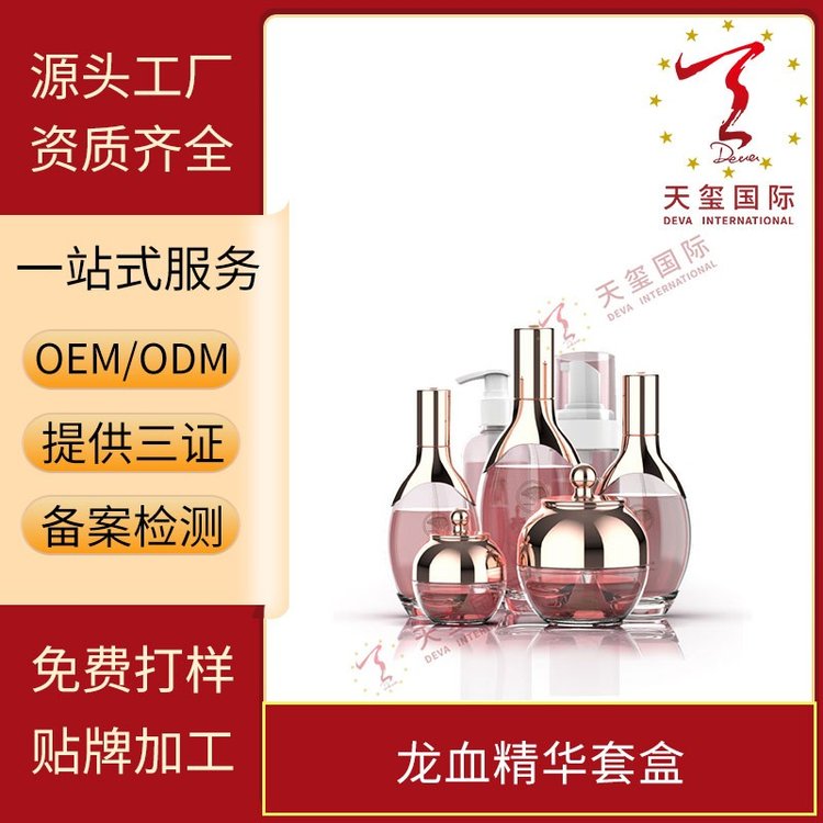 天玺龙血凝时系列滋润保湿清新易吸收肌肤修护OEM贴牌代加工