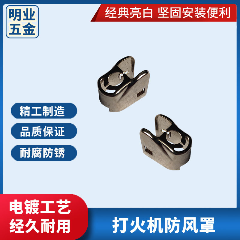 定制加工金属明火打火机防风罩桥板五金配件