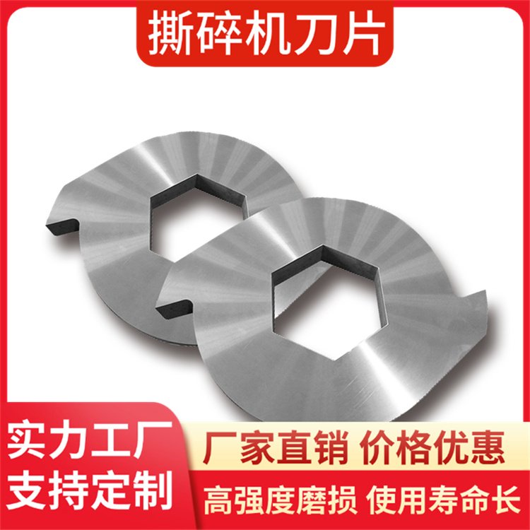 撕碎机刀片 单轴双轴破碎机刀具刀盘 热作模具钢制成 高转速