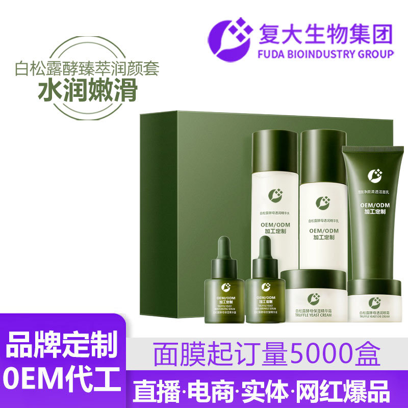 定制护肤品套盒oem白松露润颜7件套紧致嫩肤保湿修护化妆品加工厂