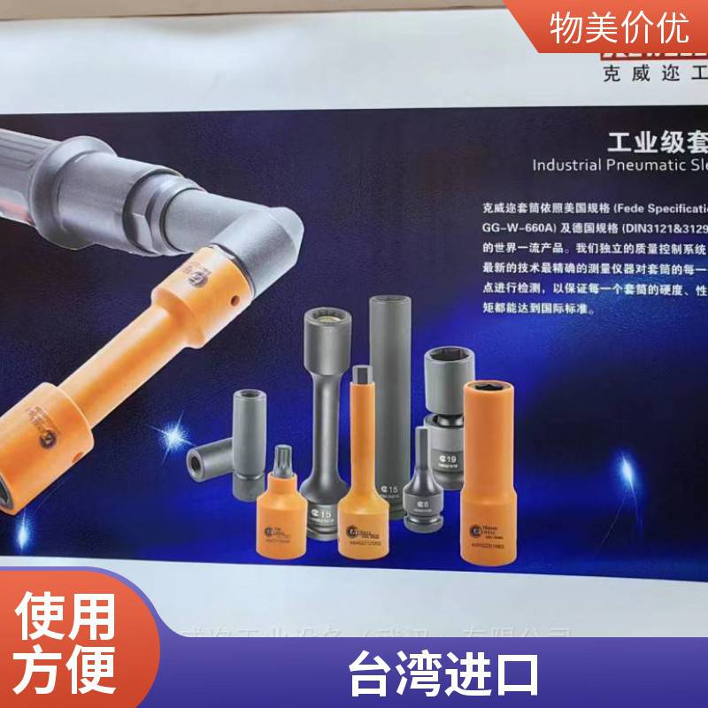 克威迩KEWELL工业级套筒，原装进口一手货源，K60715010