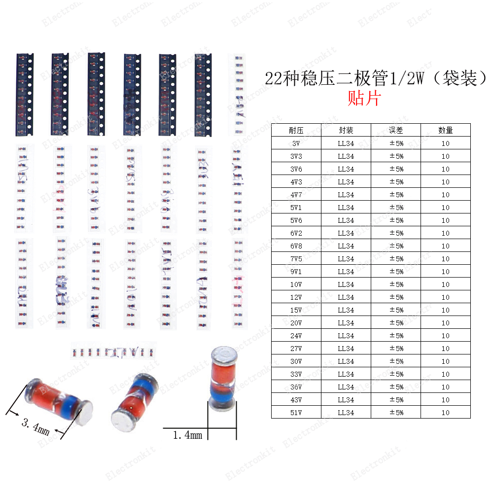 220个22种伏数1206 (3V~51V) 1/2W元件包 0.5瓦贴片稳压二极管包