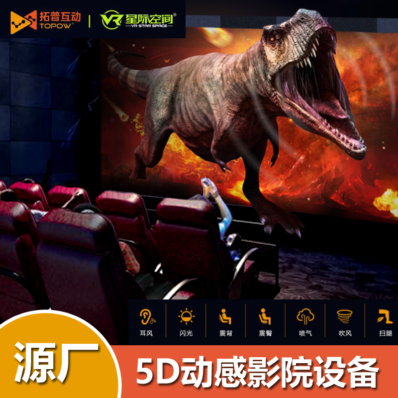 5d7d9d动感影院设备座椅可定制 文旅景区网红项目