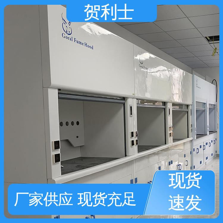 贺利士 PP通风柜 实芯理化板台面 耐酸碱 保质保量 精致打造