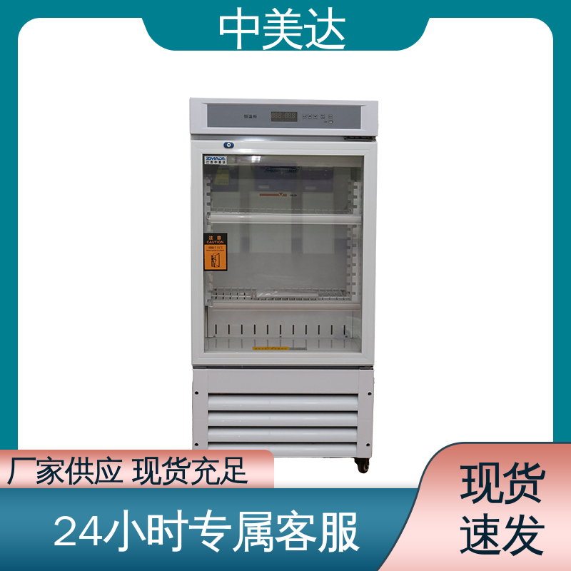 HW-260恒温柜 生物工程药剂试剂冷藏柜 玻璃门设计 规格齐全 中美达