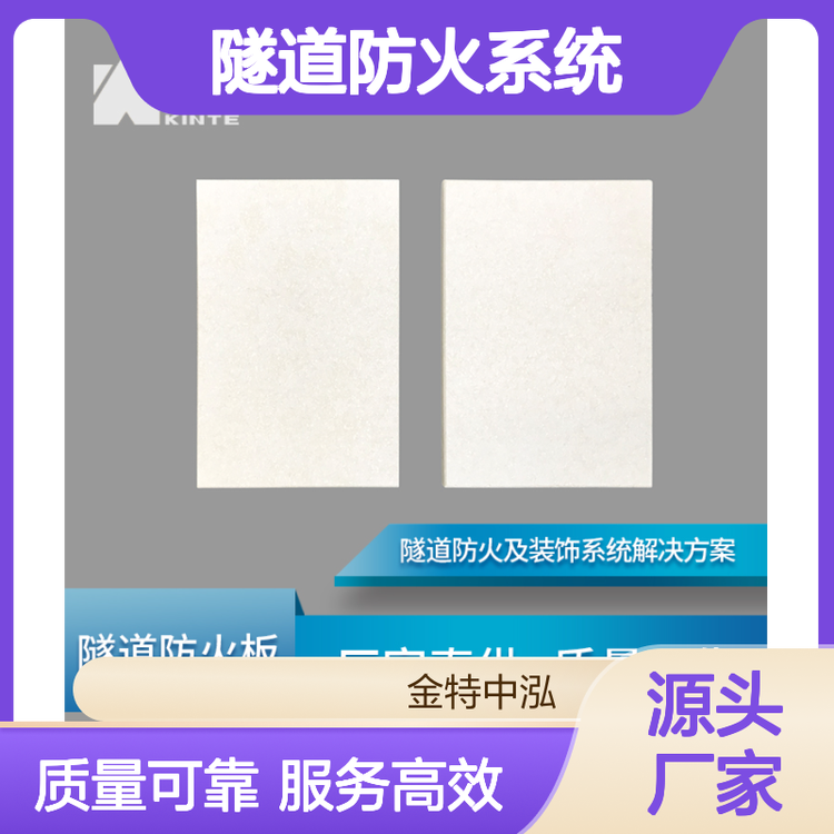 金特中泓 隧道防火系统 一手货源 专业供应 质量保证
