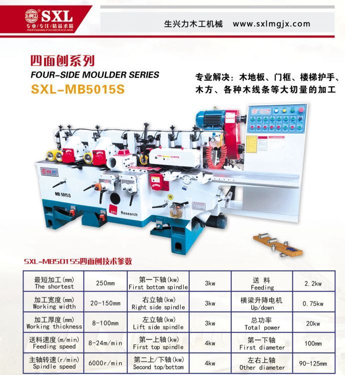 SXL-MB5013S上五轴木工四面刨床 多功能四面刨 支持定制