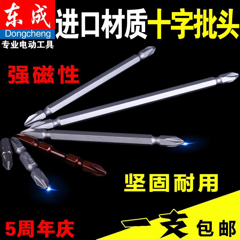 双头十字批头 起子头 电动螺丝刀批头 风批嘴 带磁性加长批咀 PH2