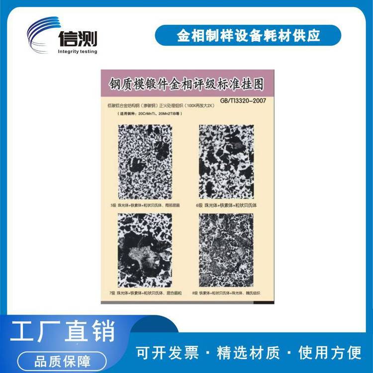 轴承钢金相评级标准挂图 gb/t34891-2017/JB/T8881-2011