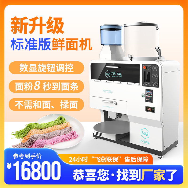 万杰智能全自动多功能商用拉面馆用面条机器8秒出面面条机