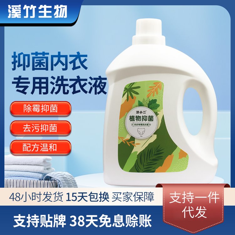 植物抑菌内衣专用洗衣液 除霉抑菌 柔软护衣 批发代加工 源头工厂