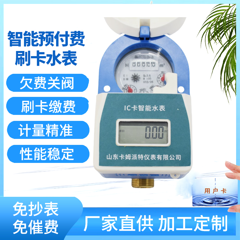 智能预付费水表 免上门抄表催缴水费 方便统一管理节省人力物力 厂家