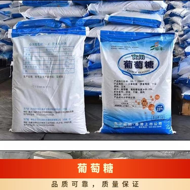 奇祥宏业食品级葡萄糖CAS50-99-7白色无臭结晶颗粒