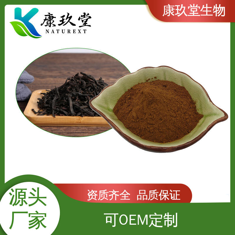 资质齐全 25公斤/桶 红茶植物提取物 黄酮类化合物 康玖堂
