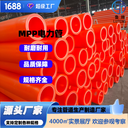 定制外径 300mm 抗氧化 MPP 管，光伏电站布线适用，质量保障