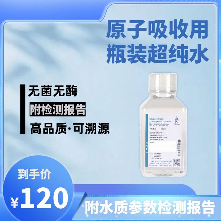 原子吸收用瓶装超纯水 实验室用水（500ml*2瓶/ 包装）