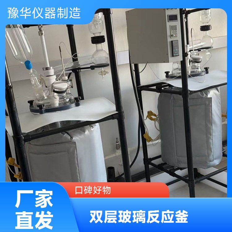 豫华仪器 双层玻璃反应釜 5L 平盖式 带立式高效冷凝管