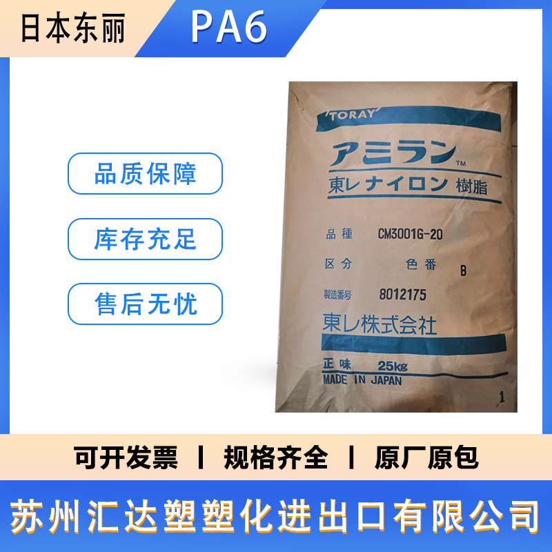 日本东丽PA6 CM1014-V0 无卤阻燃 尼龙 塑胶原料