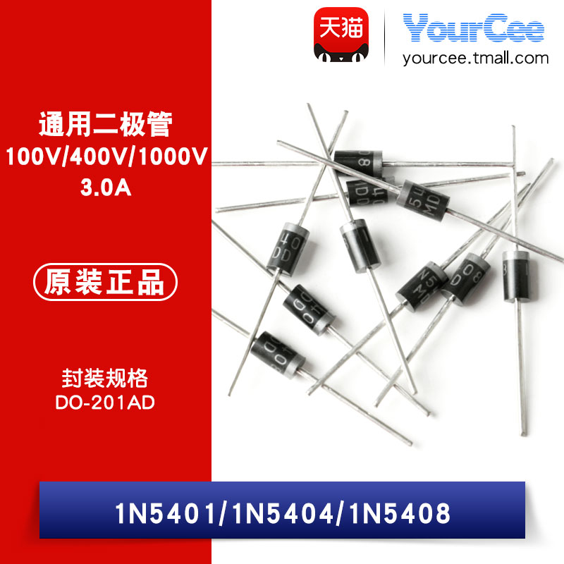 原装正品 直插 1N5401 1N5404 1N5408 DO-201AD 通用二极管整流器