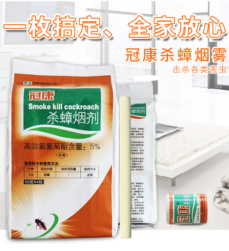 冠康烟剂50克 烟雾杀蟑 渗透缝隙 使用便捷 密闭环境下水道都可用