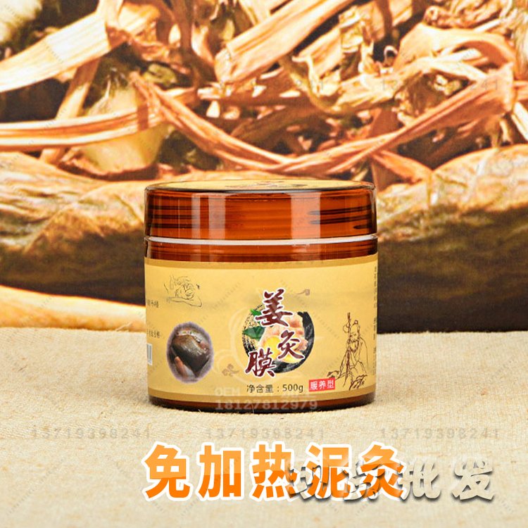 免加热泥灸 草本姜灸膜去寒湿艾草膜关节全身养护灸姜泥膏艾草膜