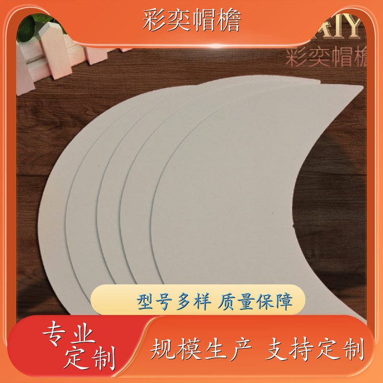 厂家批发 夏季休闲帽沿片 防雨防风沙 成人帽子配件 颜色可选