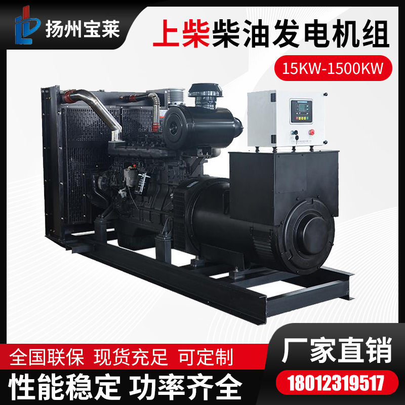 宝莱 上柴300KW发电机组 备用应急柴油发电机 性能稳定操作简单
