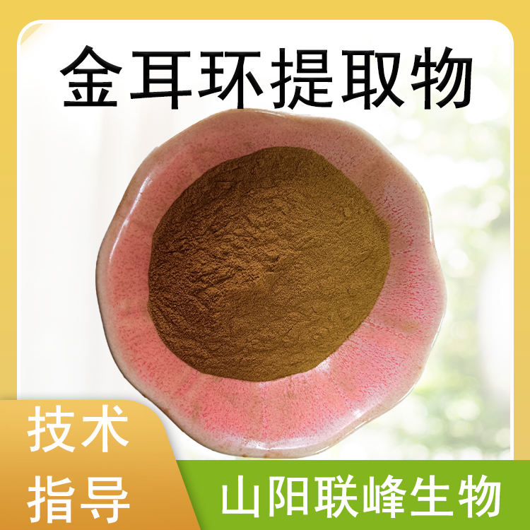 金耳环提取物 浓缩粉 金钮头水溶浸膏粉 多规格可定制