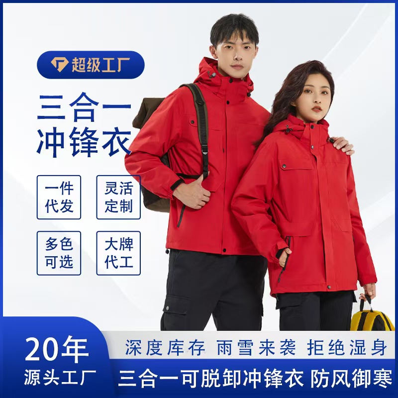 冲锋衣生产厂家劳保服批发印logo加厚纯色外套员工年会服装刺绣字