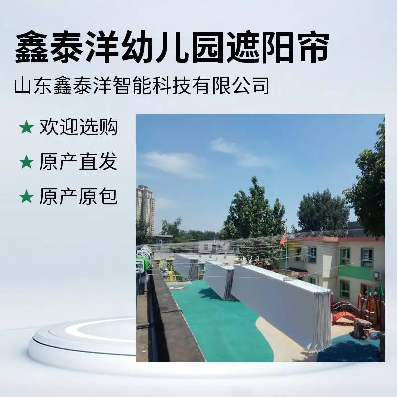 学校操场电动遮阳帘 幼儿园室外天棚帘 颜色款式多样 支持定制