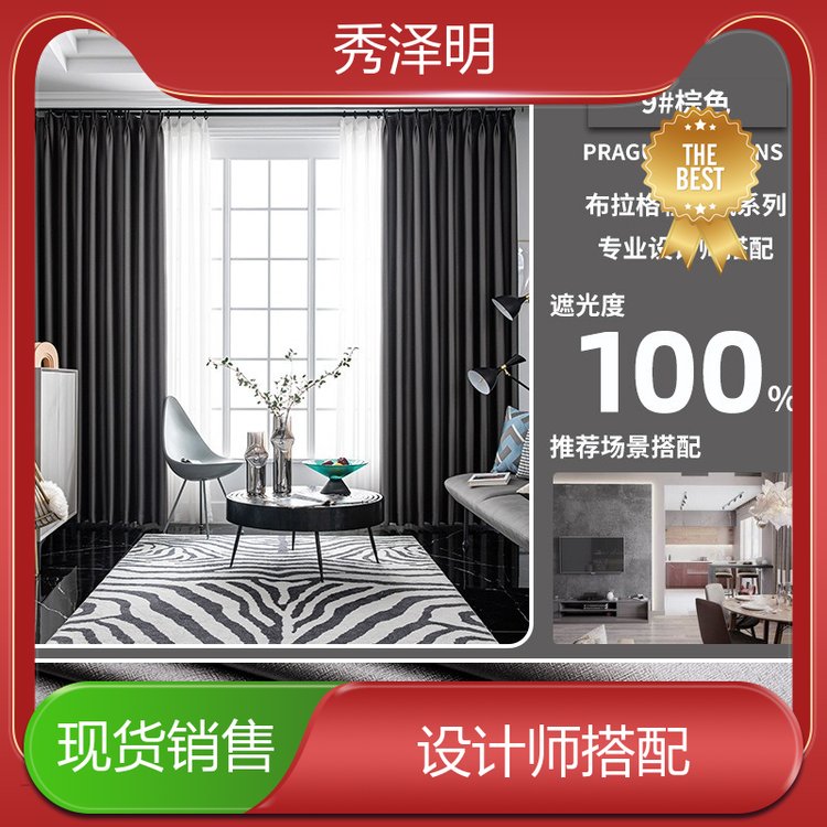 宾馆落地帘 家居遮阳布 软装布艺 现货生产 秀泽明科技