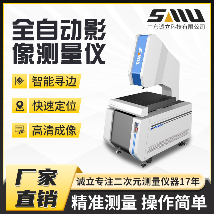 诚立自动图像尺寸影像仪二次元工业光学影像检测仪可定制